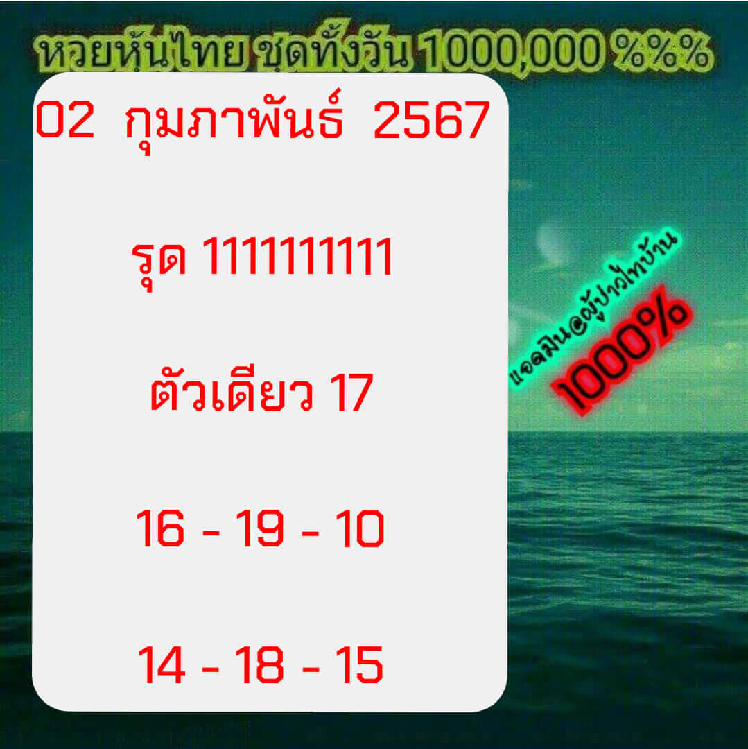 หวยหุ้น 2/2/67 ชุดที่ 8