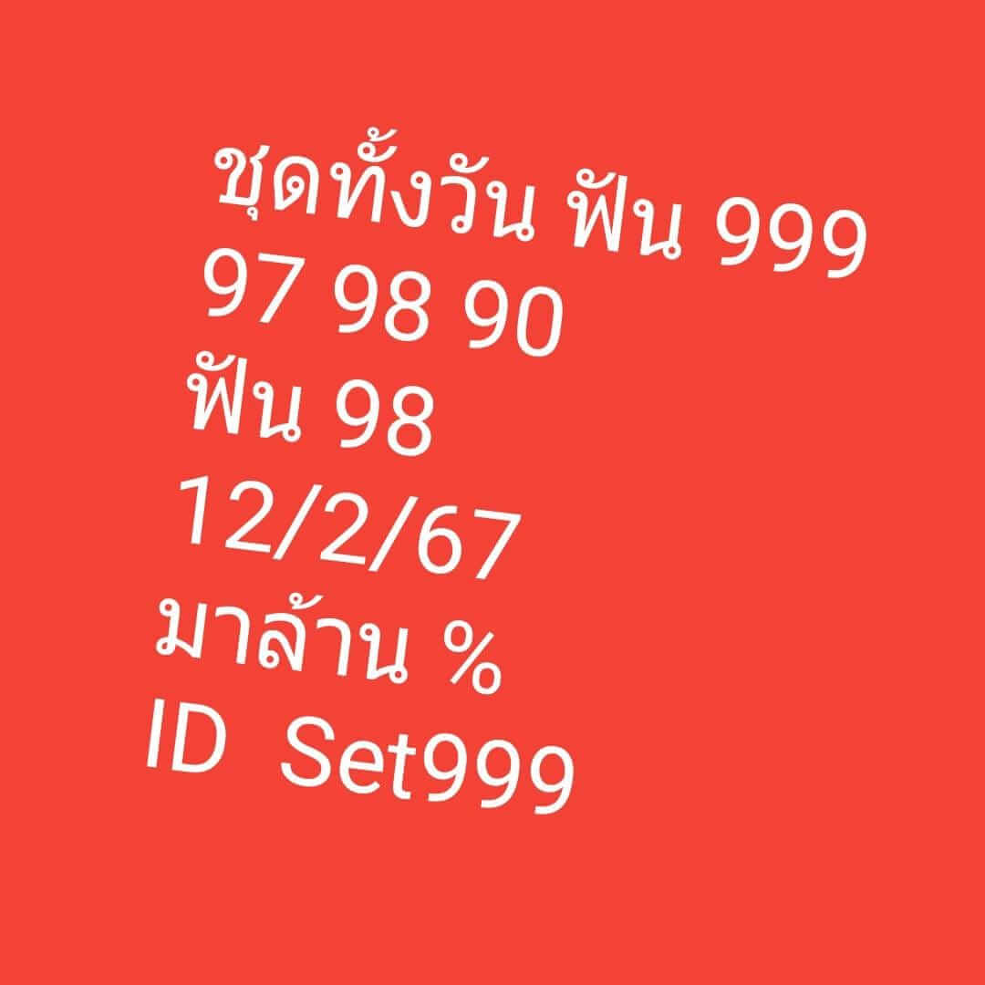 หวยหุ้น 19/2/67 ชุดที่ 8