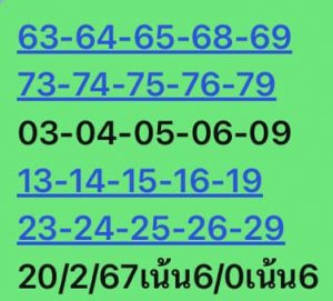 หวยหุ้น 20/2/67 ชุดที่ 8