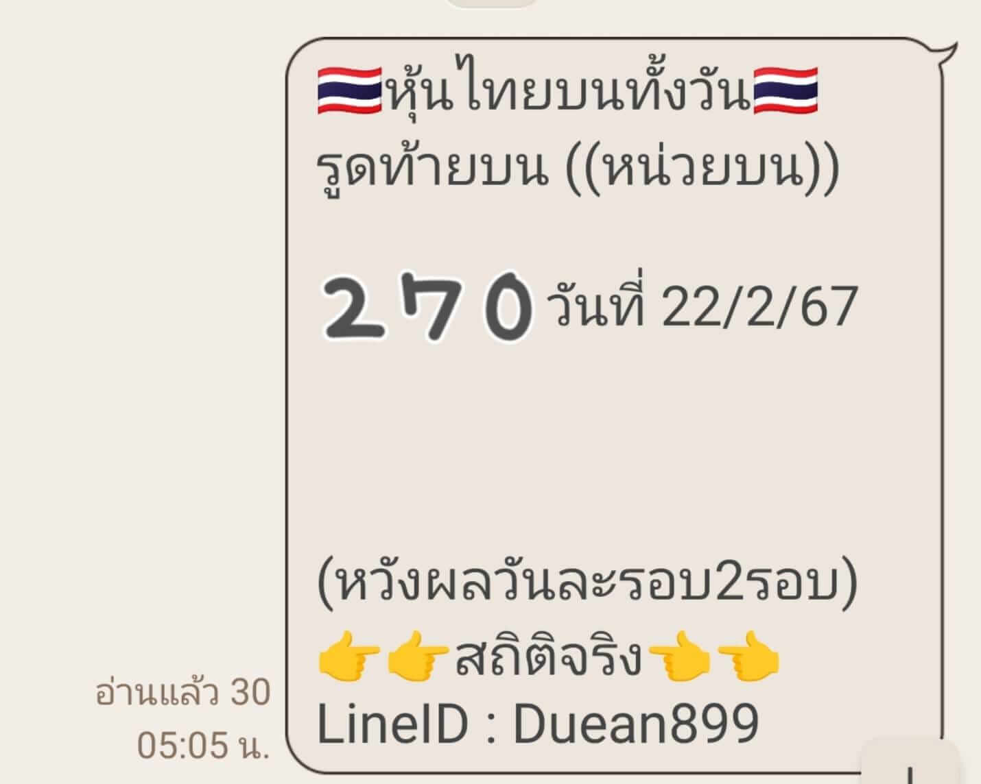 หวยหุ้น 22/2/67 ชุดที่ 8