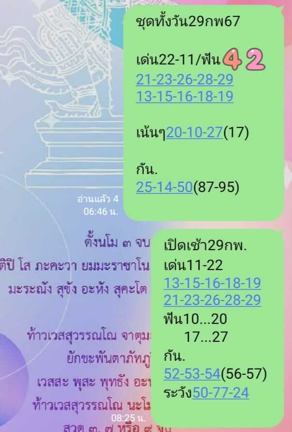 หวยหุ้น 29/2/67 ชุดที่ 8