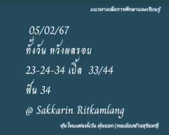 หวยหุ้น 5/2/67 ชุดที่ 8