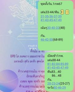 หวยหุ้น 1/2/67 ชุดที่ 8