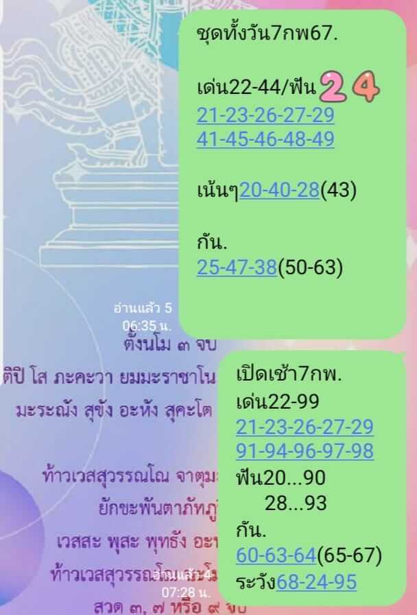 หวยหุ้น 7/2/67 ชุดที่ 8