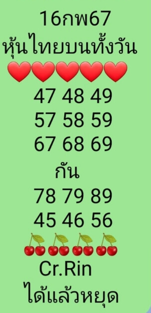 หวยหุ้น 16/2/67 ชุดที่ 9