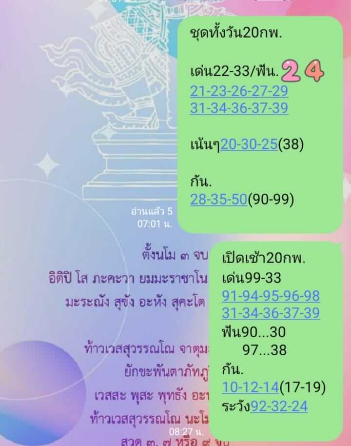 หวยหุ้น 20/2/67 ชุดที่ 9