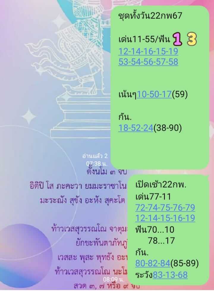 หวยหุ้น 22/2/67 ชุดที่ 9