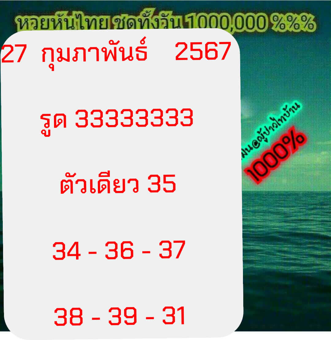 หวยหุ้น 27/2/67 ชุดที่ 8