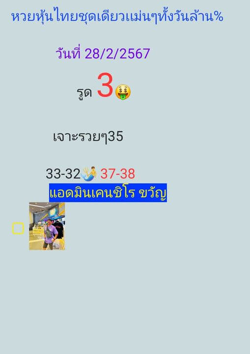 หวยหุ้น 28/2/67 ชุดที่ 9