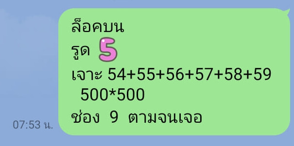 หวยหุ้น 5/2/67 ชุดที่ 9