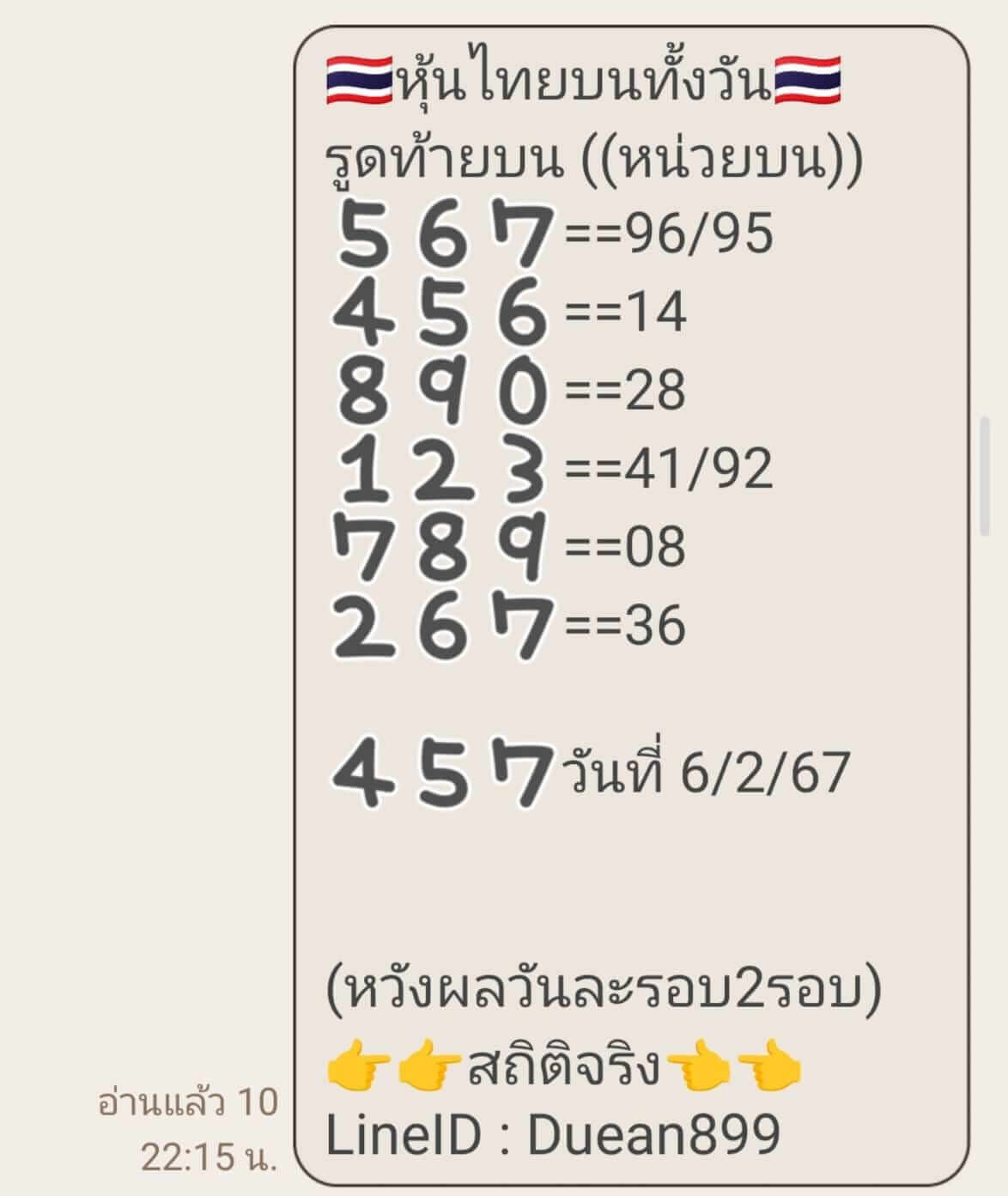 หวยหุ้น 6/2/67 ชุดที่ 9