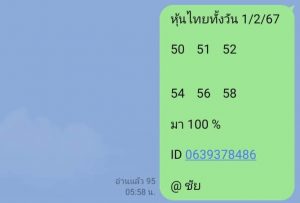 หวยหุ้น 1/2/67 ชุดที่ 9