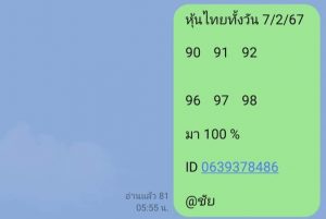 หวยหุ้น 7/2/67 ชุดที่ 9