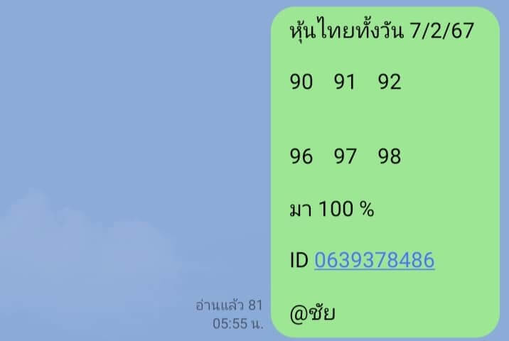 หวยหุ้น 7/2/67 ชุดที่ 9