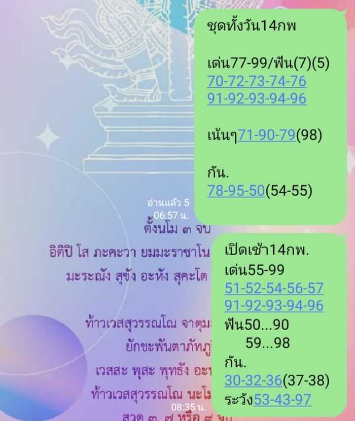 หวยหุ้น 14/2/67 ชุดที่ 9