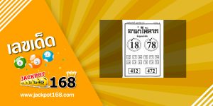 หวยอาม่าให้ลาภ 1/2/67