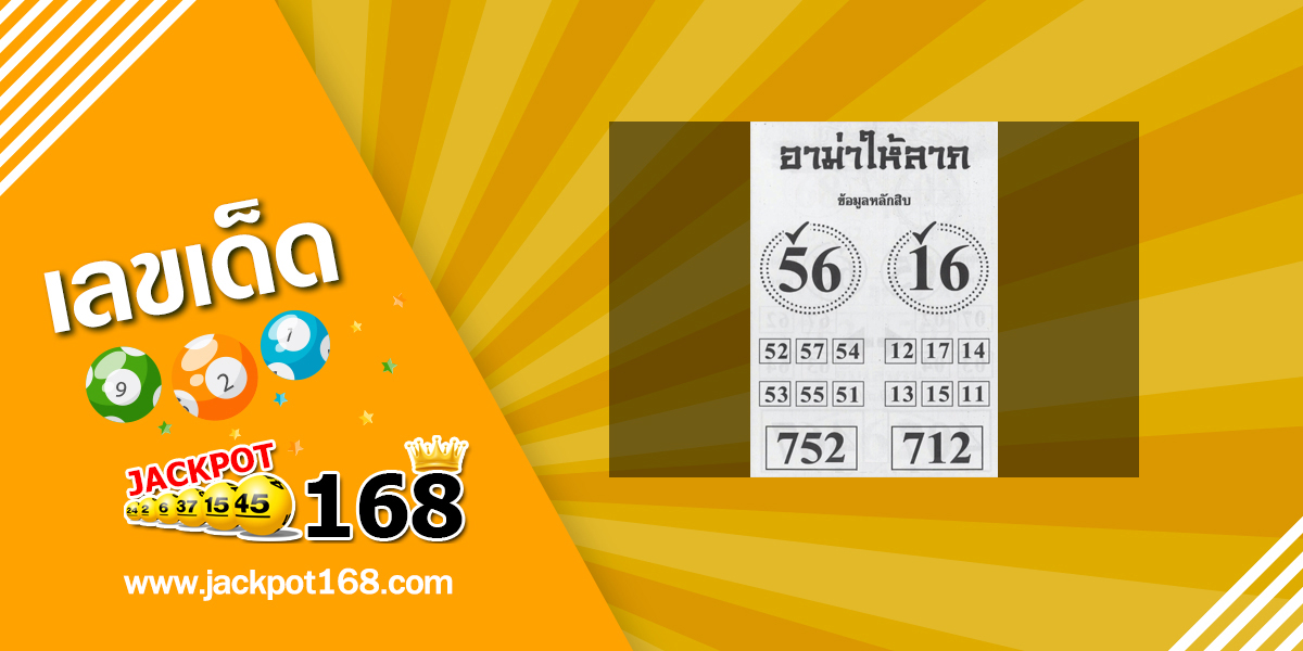 หวยอาม่าให้ลาภ 16/2/67