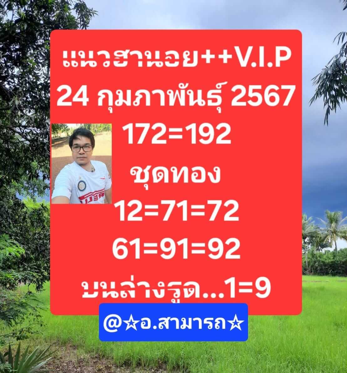 หวยฮานอย 24/2/67 ชุดที่ 1