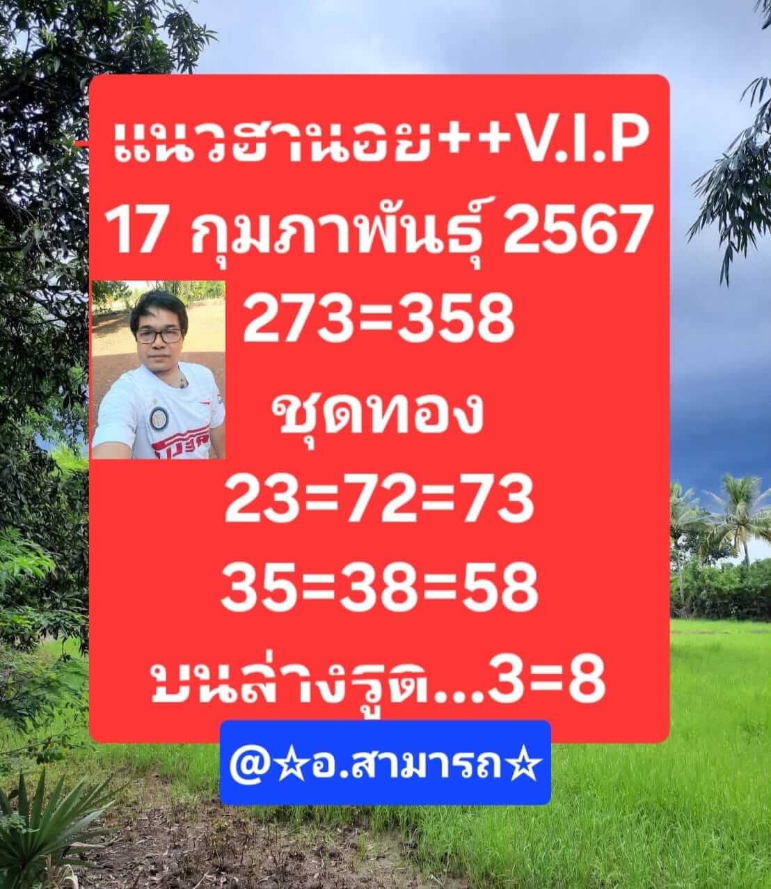 หวยฮานอย 17/2/67 ชุดที่ 1