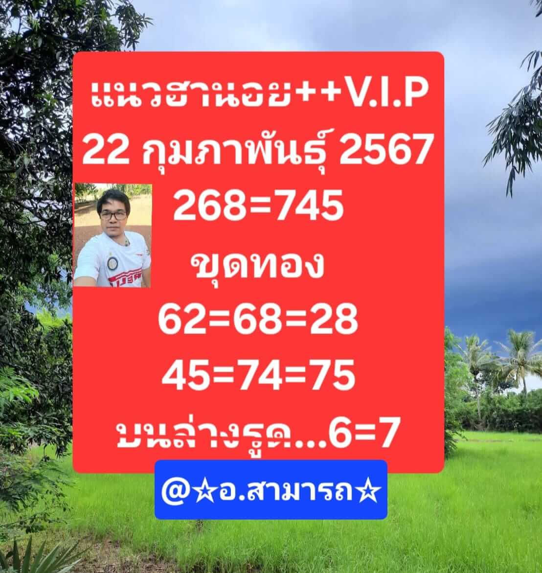 หวยฮานอย 22/2/67 ชุดที่ 1