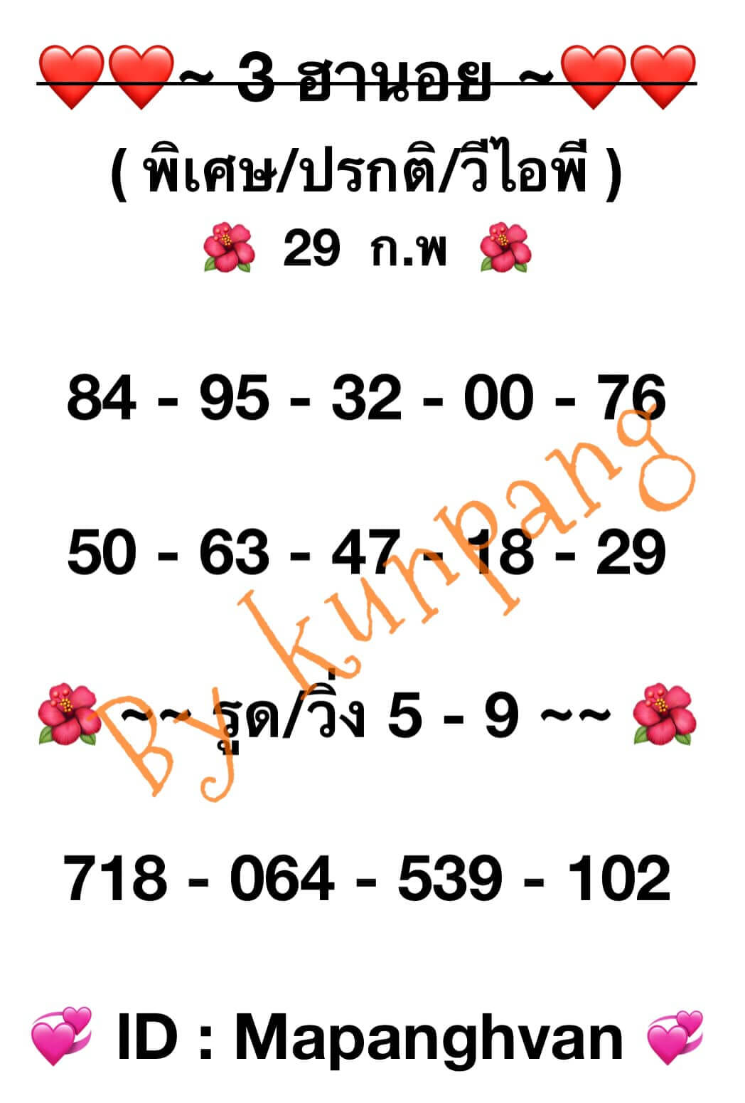 หวยฮานอย 29/2/67 ชุดที่ 1