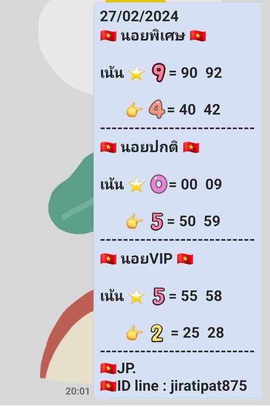 หวยฮานอย 27/2/67 ชุดที่ 10