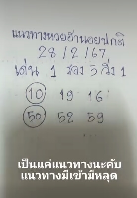 หวยฮานอย 28/2/67 ชุดที่ 10