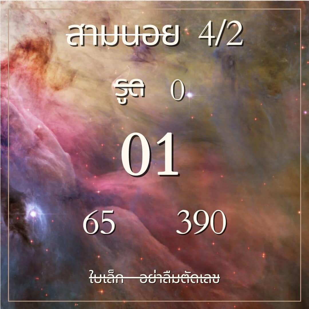 หวยฮานอย 4/2/67 ชุดที่ 10