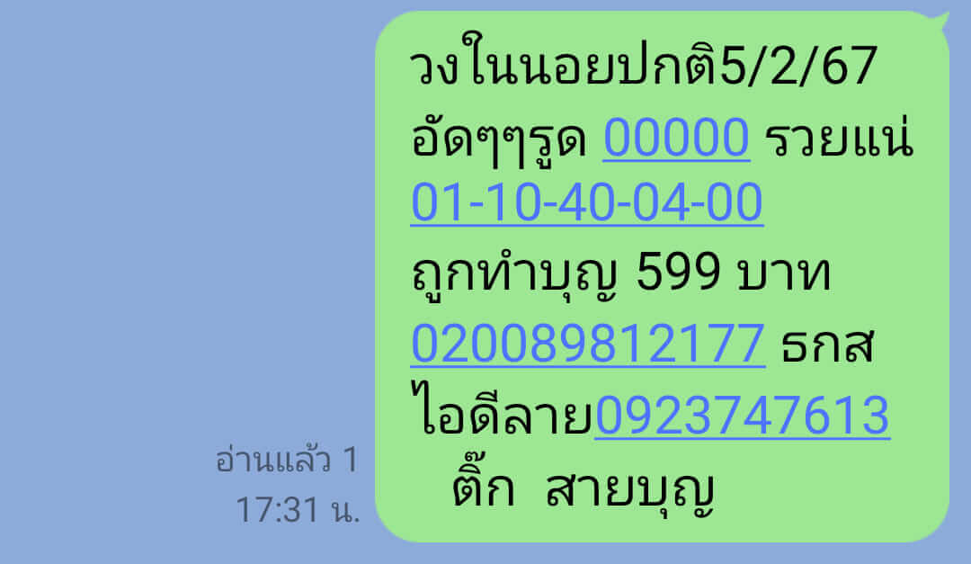 หวยฮานอย 5/2/67 ชุดที่ 10