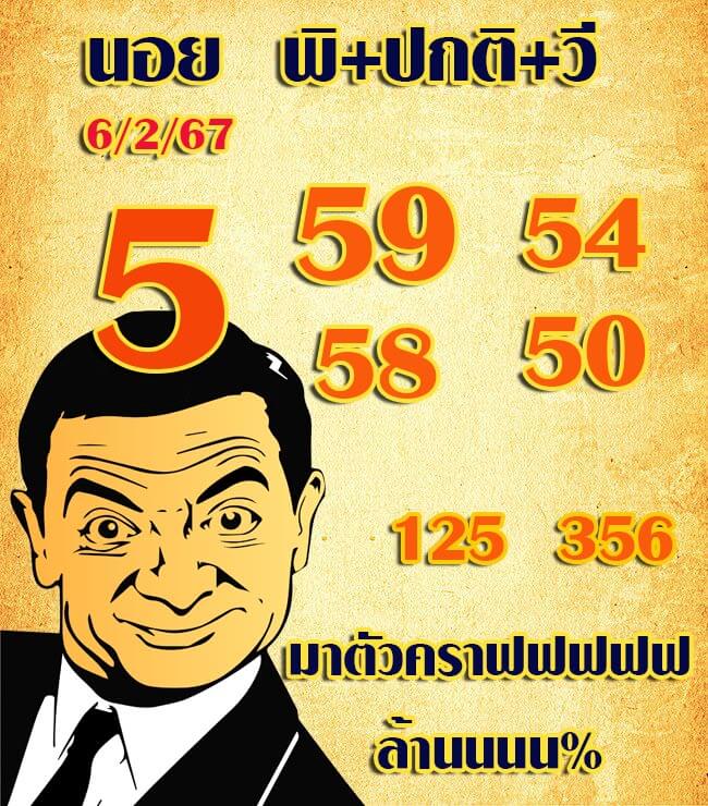 หวยฮานอย 6/2/67 ชุดที่ 10