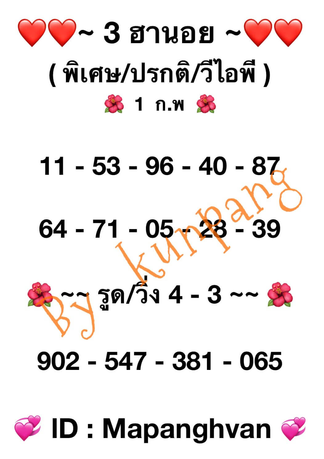 หวยฮานอย 1/2/67 ชุดที่ 9