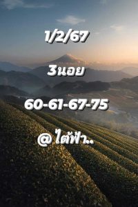หวยฮานอย 1/2/67 ชุดที่ 10