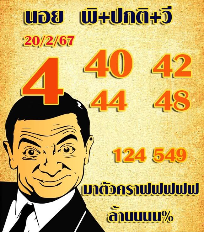 หวยฮานอย 20/2/67 ชุดที่ 2