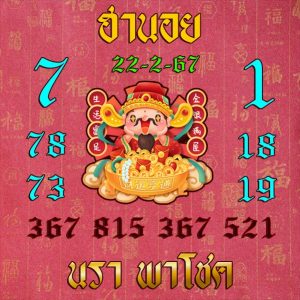 หวยฮานอย 22/2/67 ชุดที่ 2