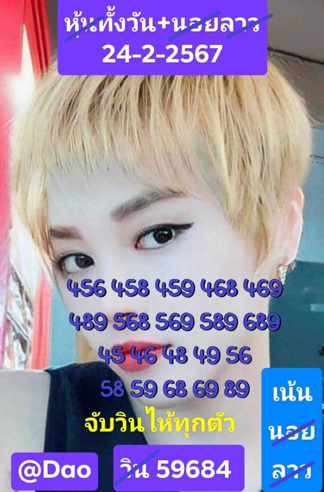 หวยฮานอย 24/2/67 ชุดที่ 2