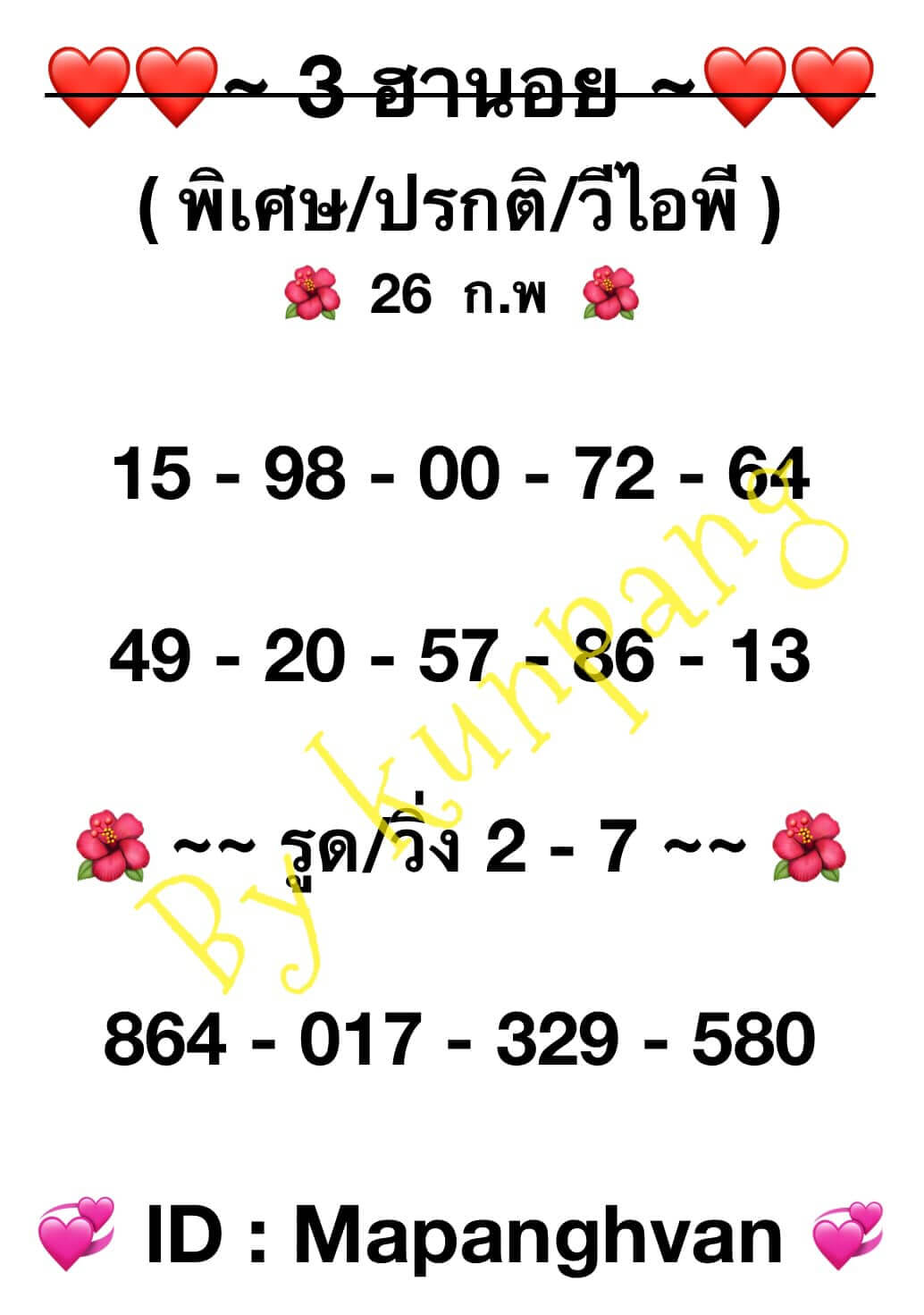 หวยฮานอย 26/2/67 ชุดที่ 2