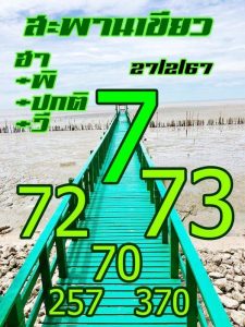 หวยฮานอย 27/2/67 ชุดที่ 2