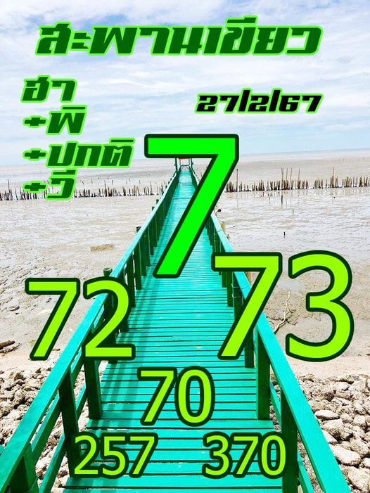 หวยฮานอย 27/2/67 ชุดที่ 2