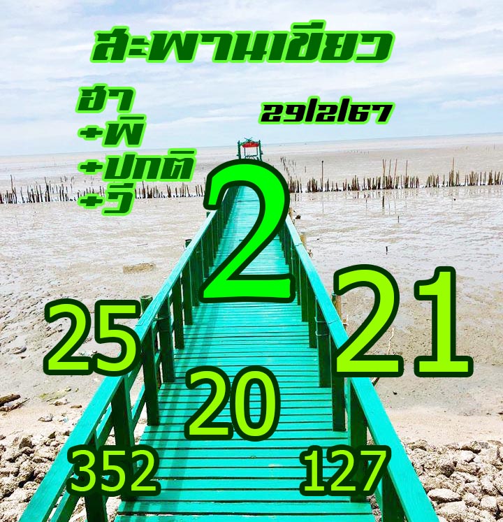 หวยฮานอย 29/2/67 ชุดที่ 10