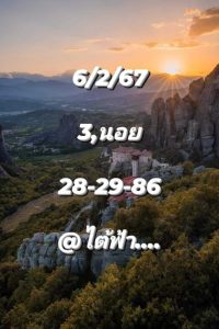 หวยฮานอย 6/2/67 ชุดที่ 2
