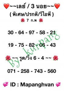หวยฮานอย 7/2/67 ชุดที่ 2