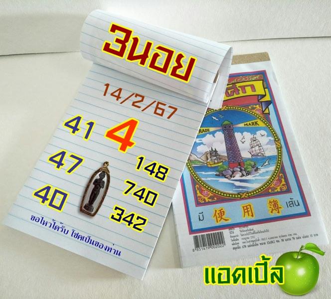 หวยฮานอย 14/2/67 ชุดที่ 2