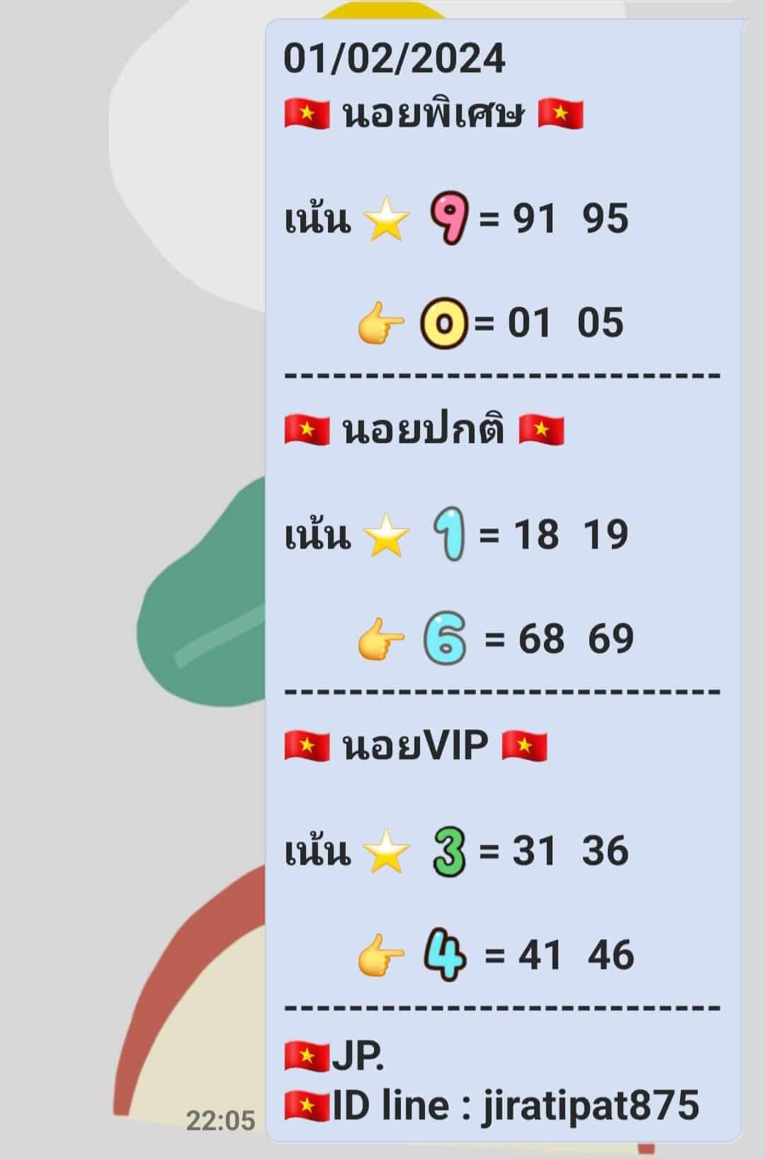 หวยฮานอย 1/2/67 ชุดที่ 2