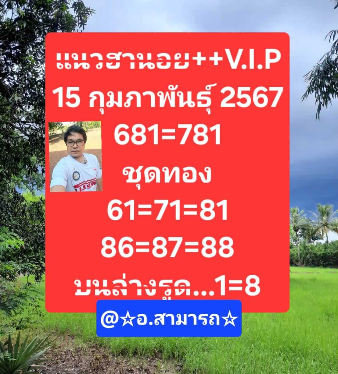 หวยฮานอย 15/2/67 ชุดที่ 3