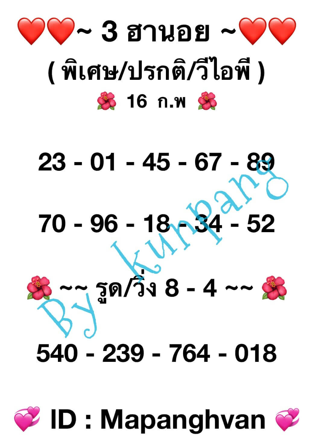 หวยฮานอย 16/2/67 ชุดที่ 3