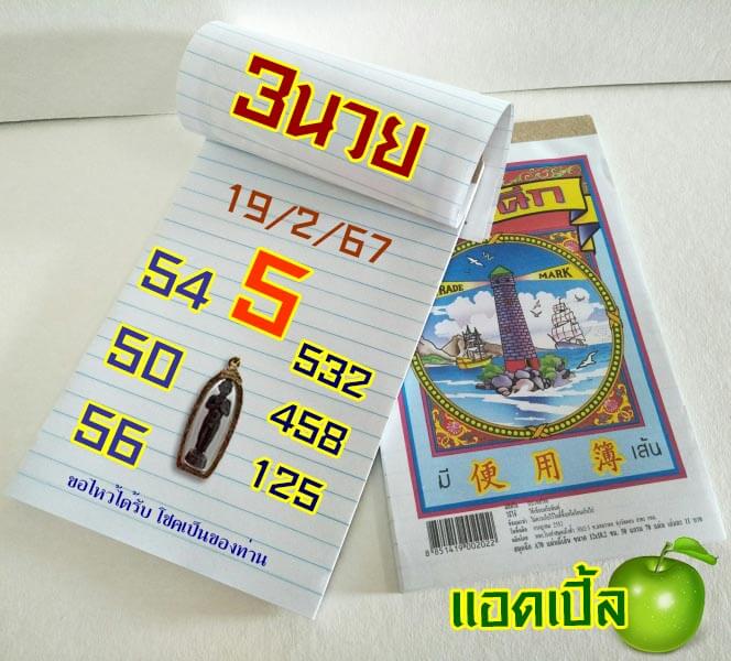 หวยฮานอย 19/2/67 ชุดที่ 3