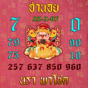 หวยฮานอย 20/2/67 ชุดที่ 3