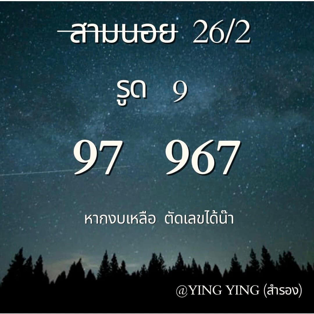 หวยฮานอย 26/2/67 ชุดที่ 3