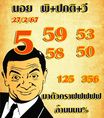 หวยฮานอย 27/2/67 ชุดที่ 3