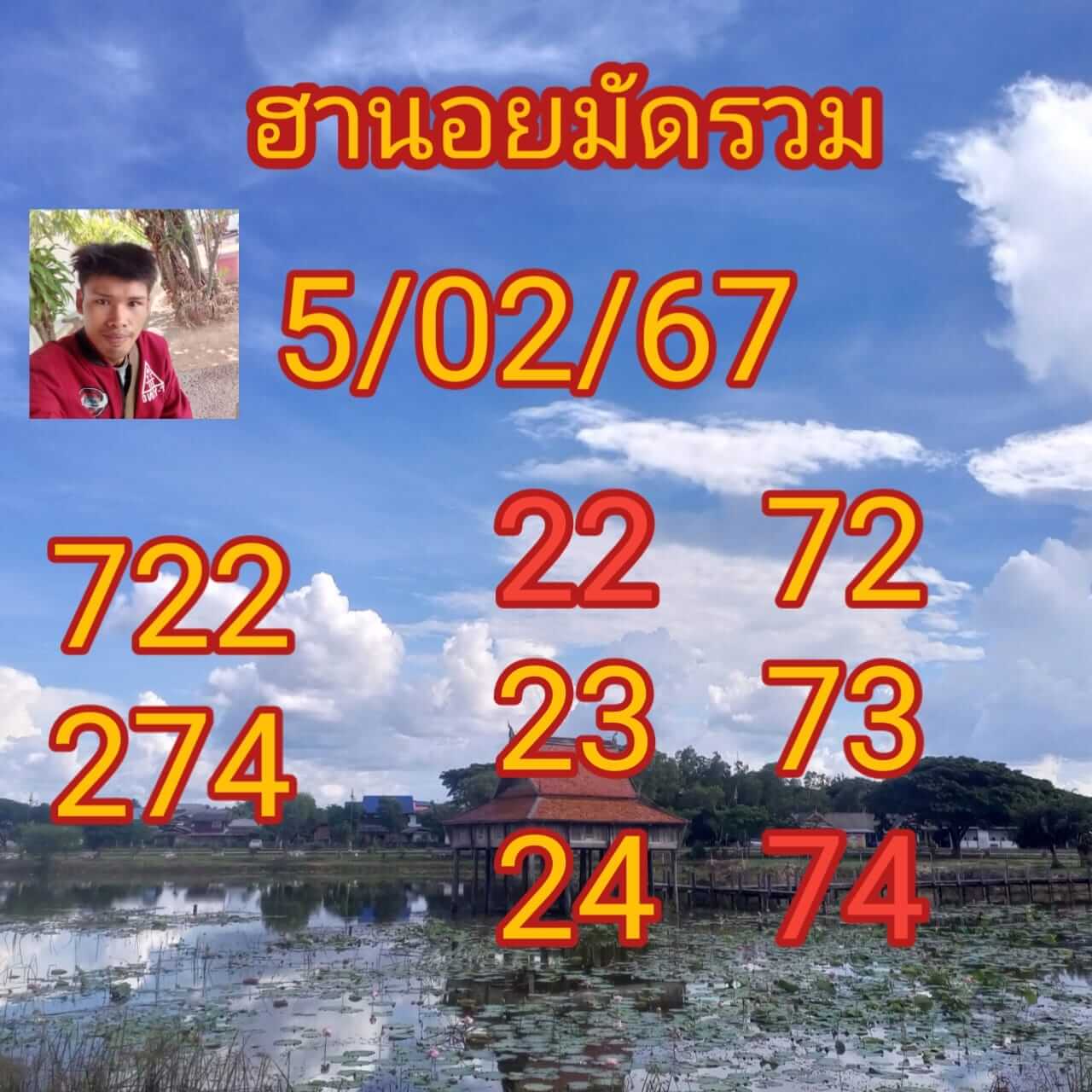 หวยฮานอย 5/2/67 ชุดที่ 3